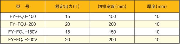 分體式液壓切斷機技術(shù)參數(shù)